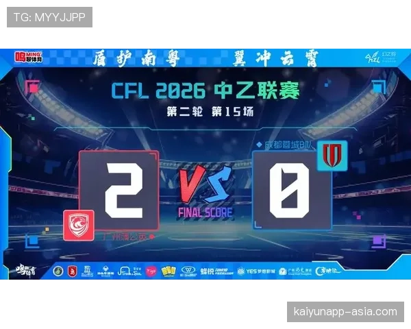 广州足球俱乐部近期主场状态起伏，关键比赛阵型选择变化引发关注
