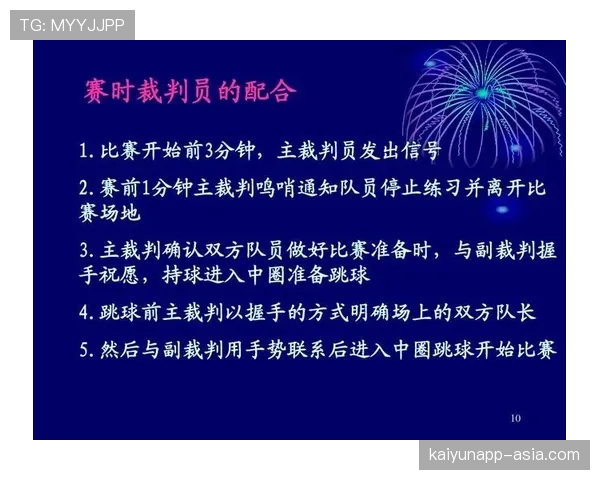 篮球比赛中争议球处理规则的具体条款内容与裁判判罚依据详解