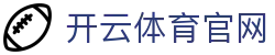 开云体育全球资讯发布中心-全维度呈现品牌发展动态